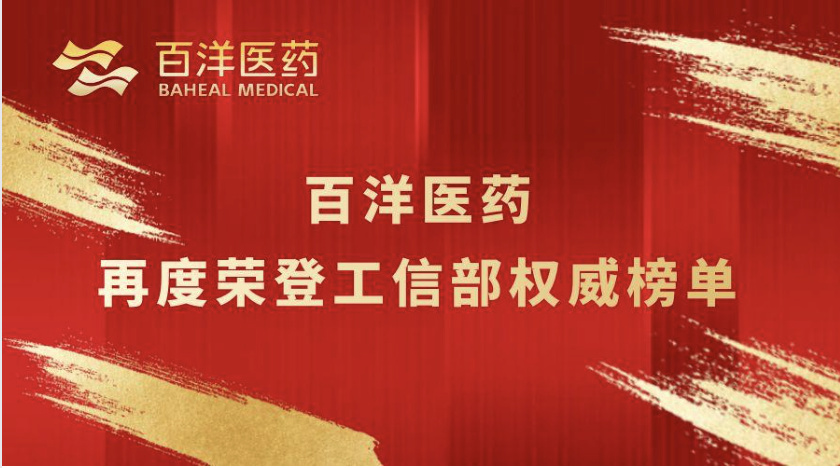 K8凯发国际医药再登工信部权威榜单，加速推动医学创新成果落地